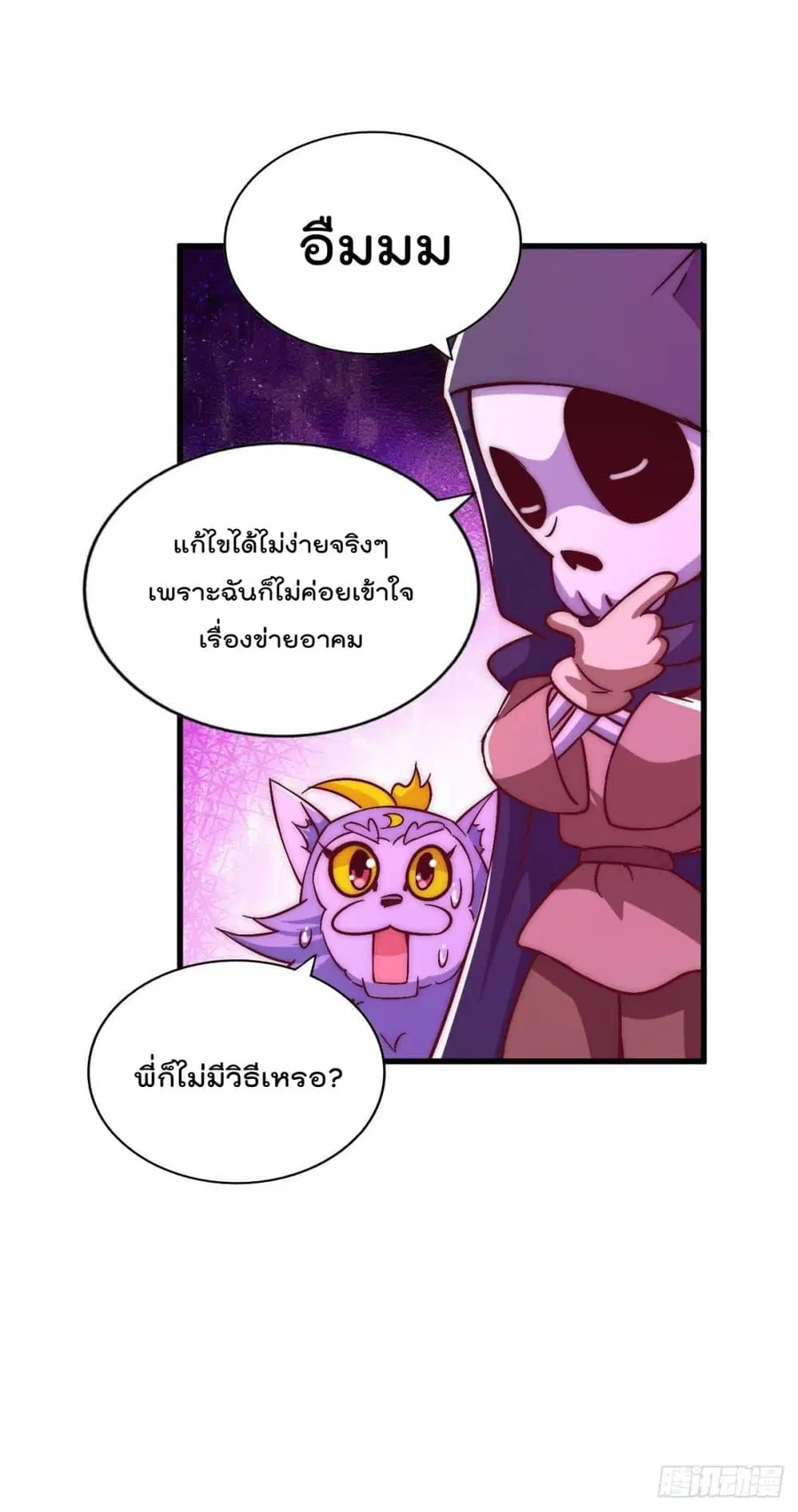 Who is your Daddy ตอนที่ 68 หน้า 41