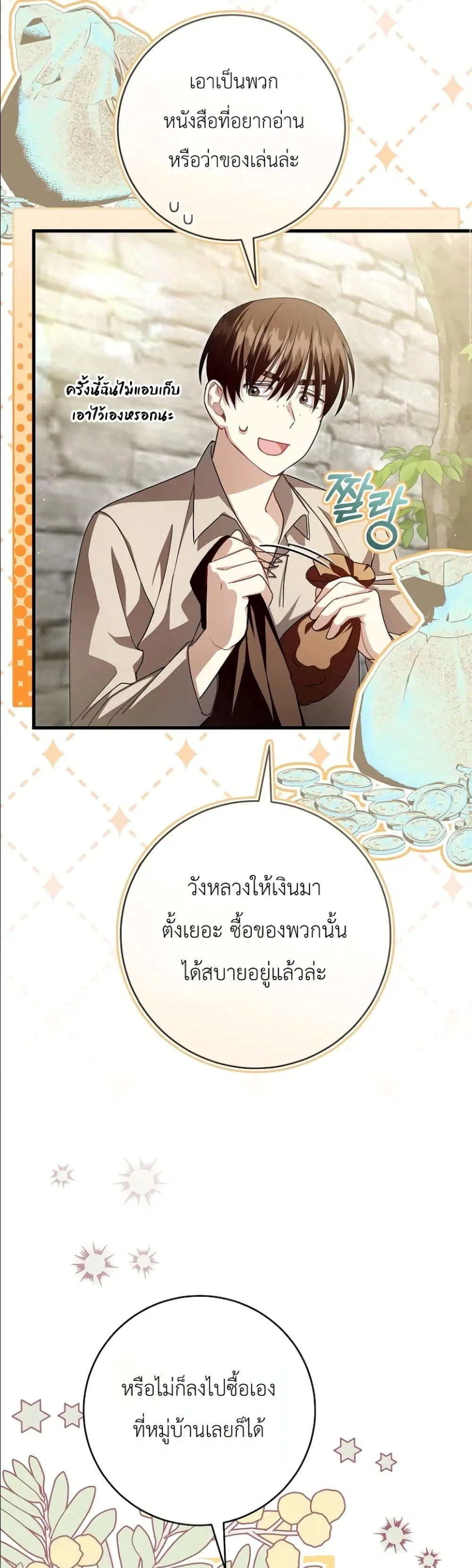 The Abandoned Prince’s Ghost Bride – เจ้าสาวผีขององค์ชายผู้ถูกทอดทิ้ง ตอนที่ 9 หน้า 22
