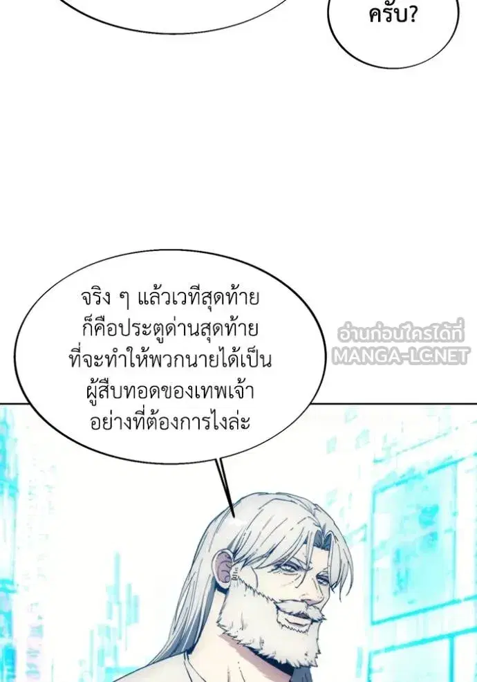 How to Live as a Villain ตอนที่ 199 หน้า 86