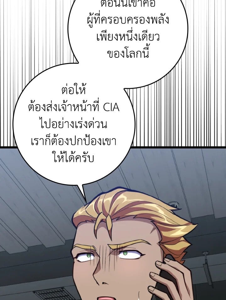 Max Level Player ตอนที่ 70 หน้า 70
