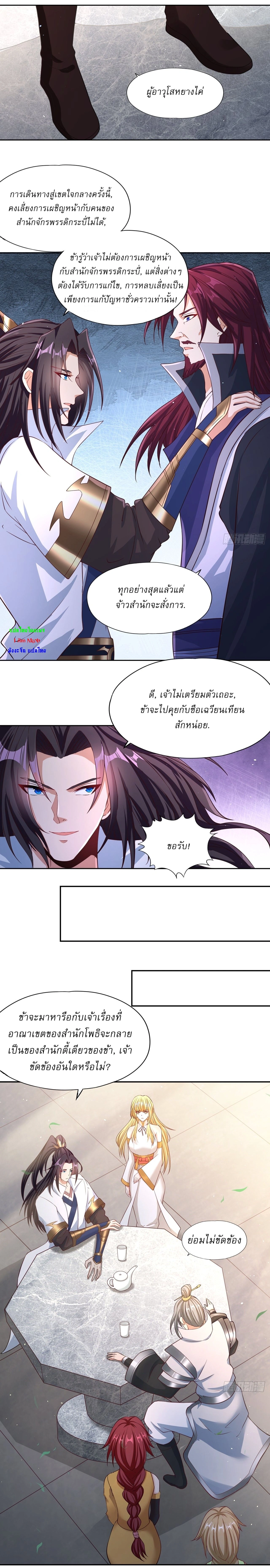 The Time of Rebirth ตอนที่ 194 หน้า 4