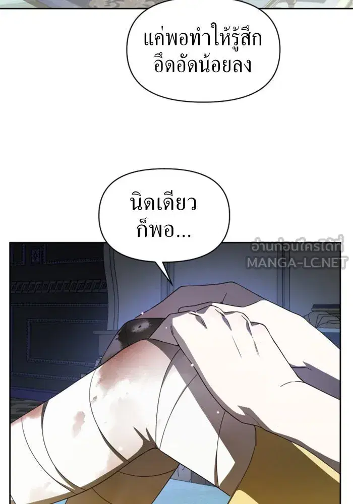 Your Throne ตอนที่ 37 หน้า 141