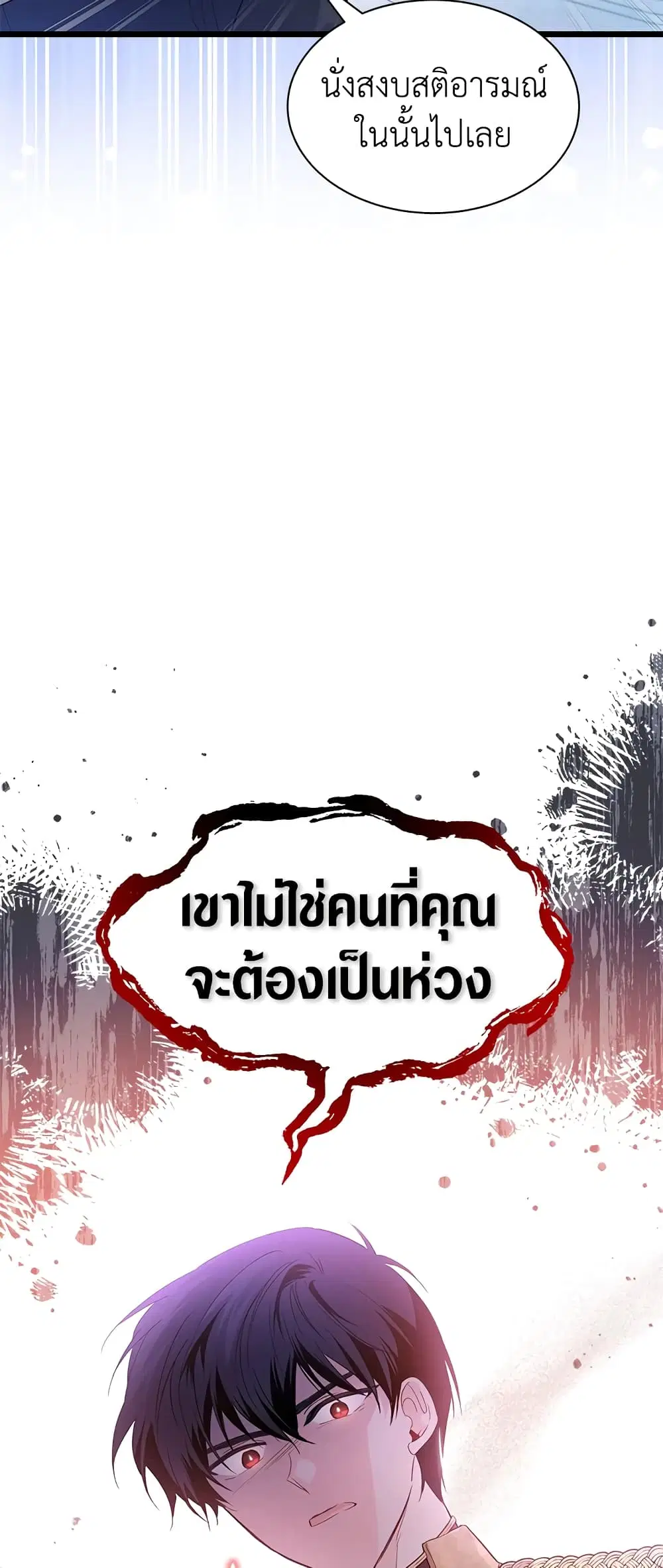 The Symbiotic Relationship Between a Panther and a Rabbit ตอนที่ 67 หน้า 57
