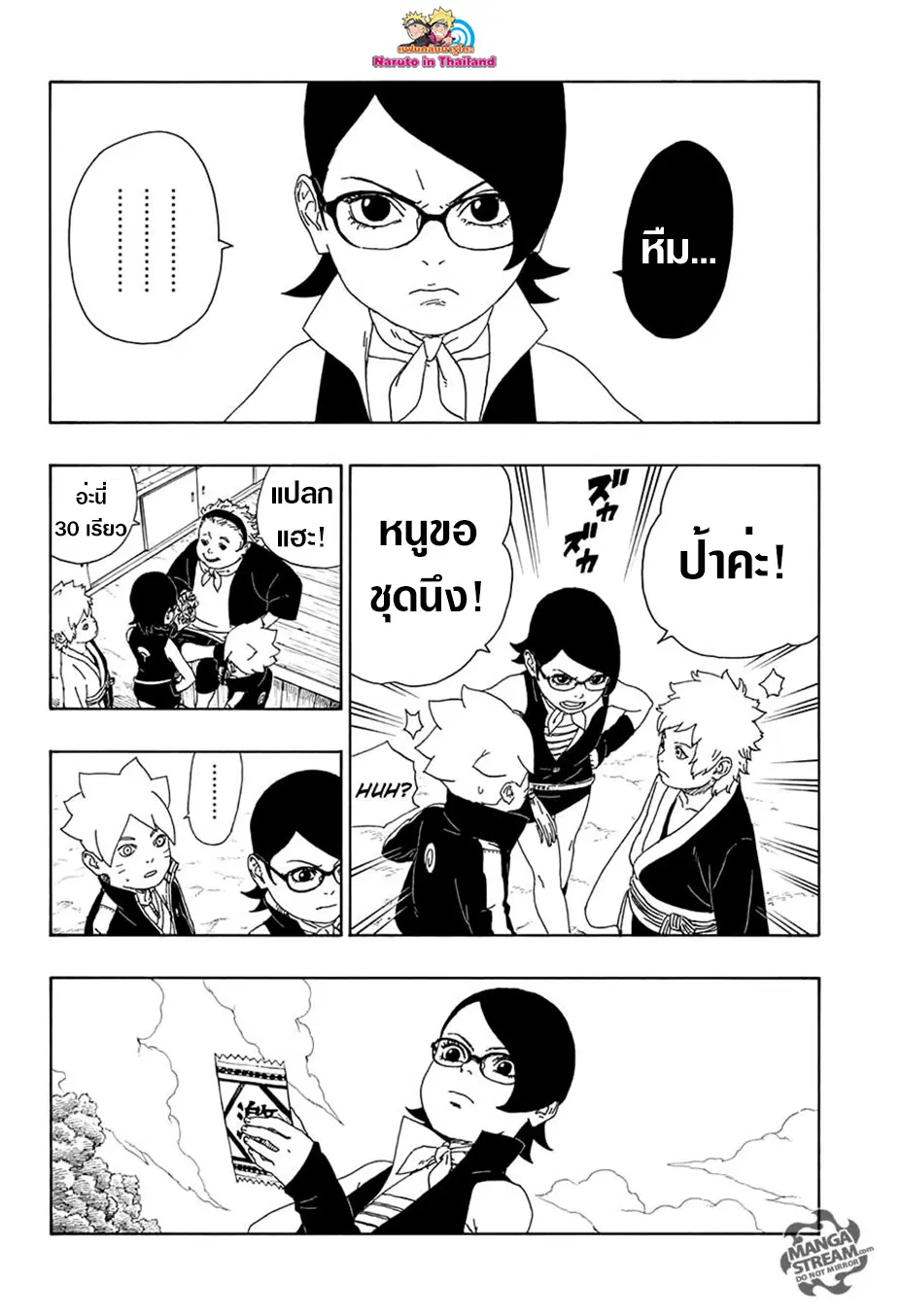 Boruto: Naruto Next Generations – โบรูโตะ: นารูโตะ เน็กซ์ เจนเนเรชั่น ตอนที่ 15 หน้า 28