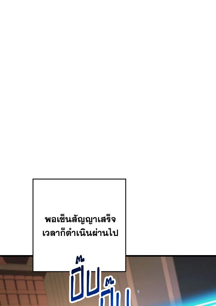 The Hero Returns ตอนที่ 80 หน้า 68