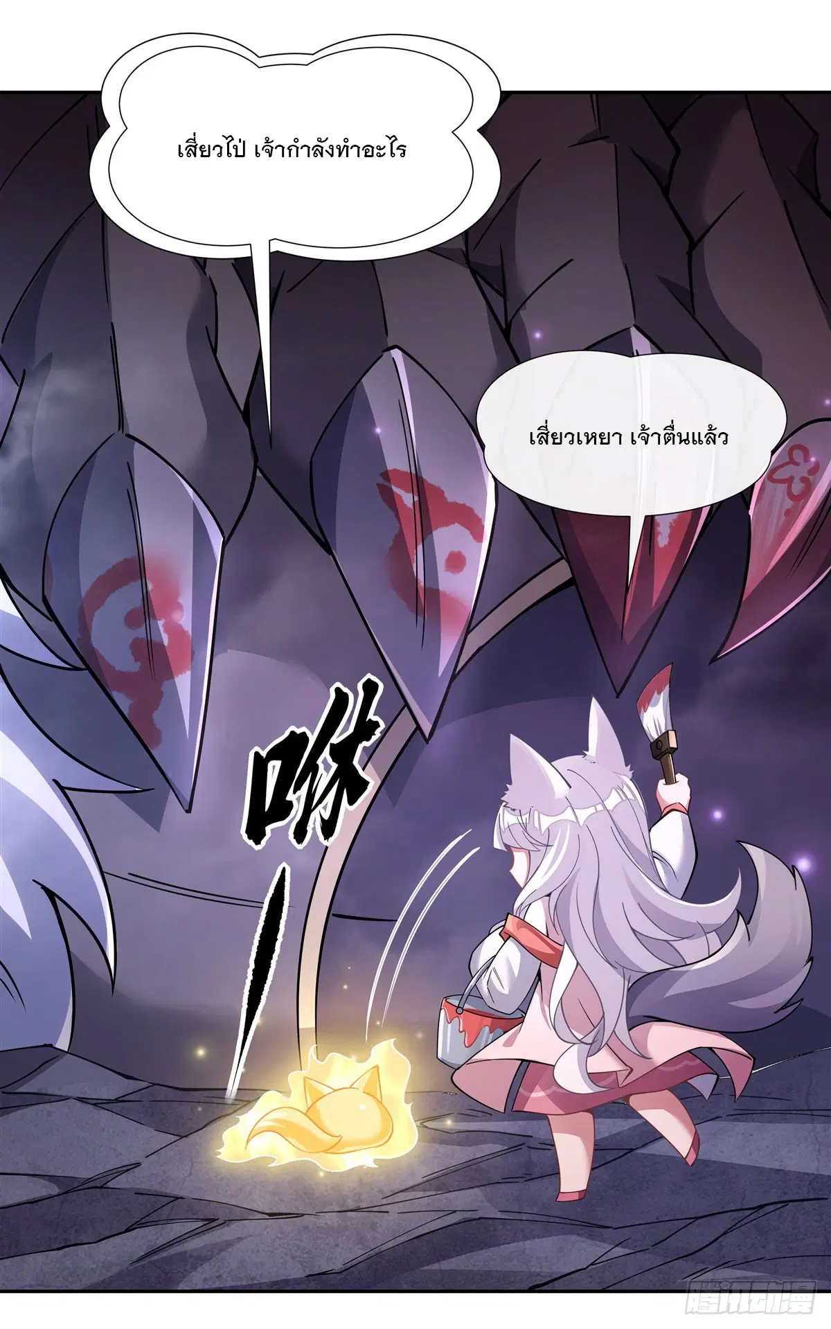 My Female Disciples are all Future Masters of the Heavens ตอนที่ 166 หน้า 42