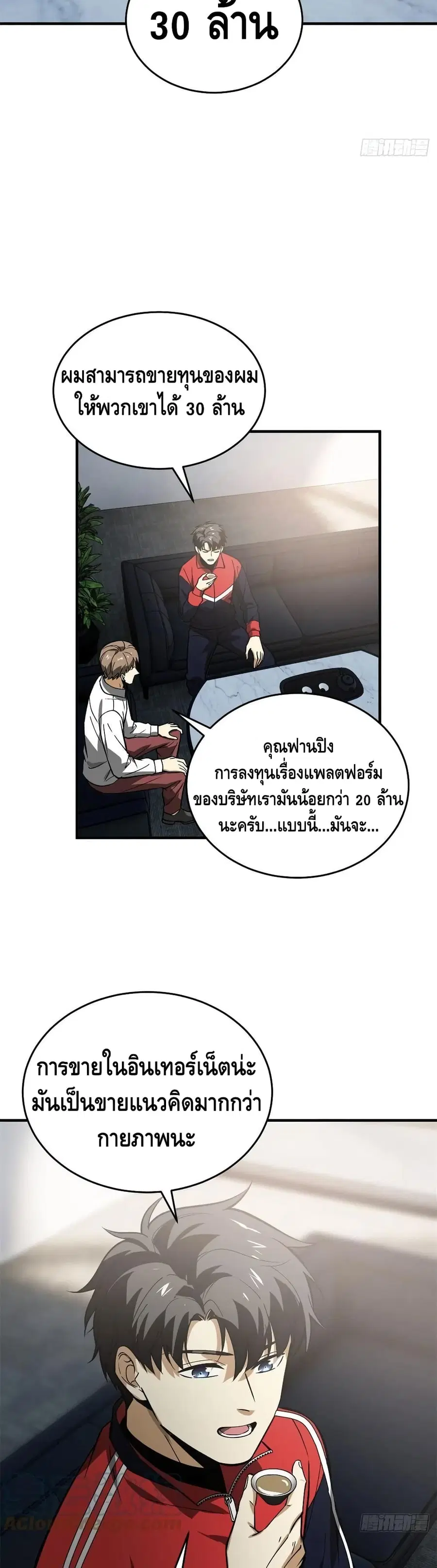 Global Martial Arts ตอนที่ 118 หน้า 5