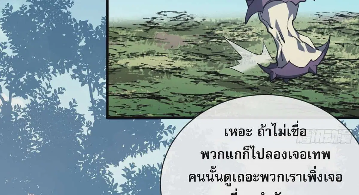 The Lord of Wheel of Destiny ตอนที่ 30 หน้า 10
