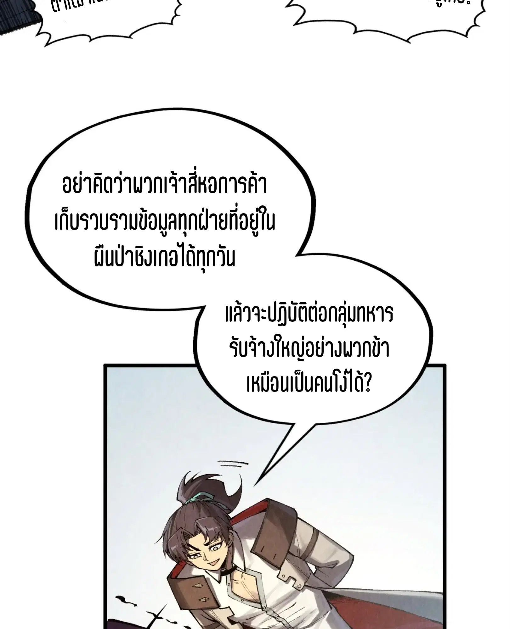 The Eternal Supreme ตอนที่ 316 หน้า 23