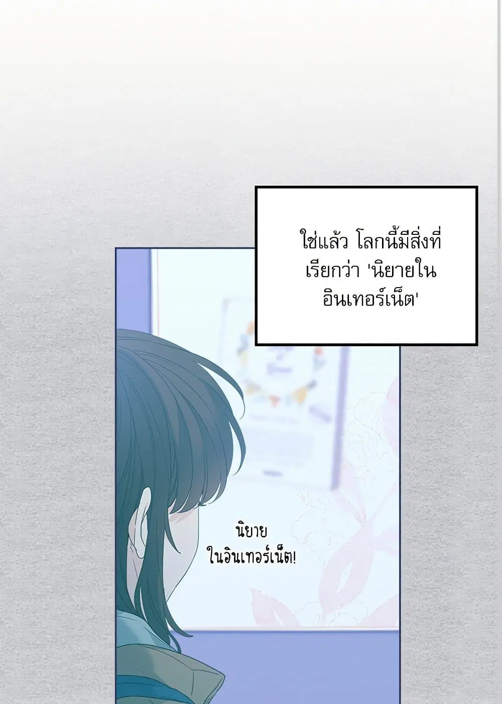 My Life as an Internet Novel ตอนที่ 206 หน้า 54