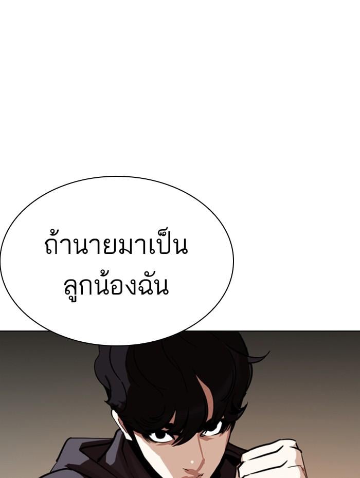 Lookism ตอนที่ 285 หน้า 114
