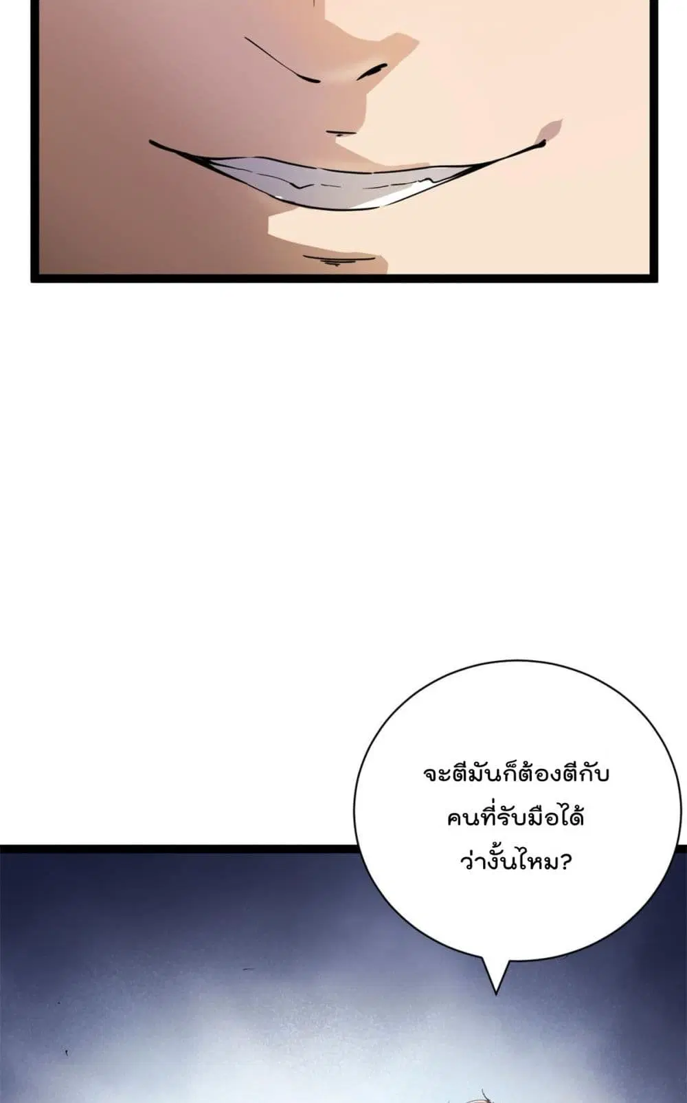 Shadow Hack ตอนที่ 186 หน้า 26