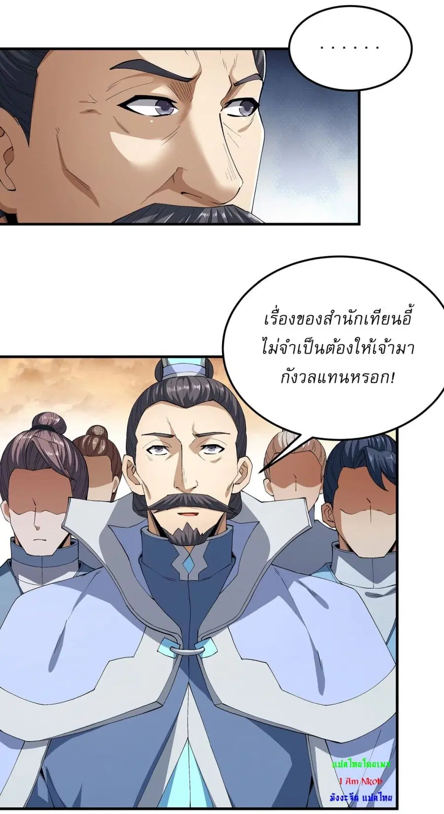 God of Martial Arts ตอนที่ 536 หน้า 23