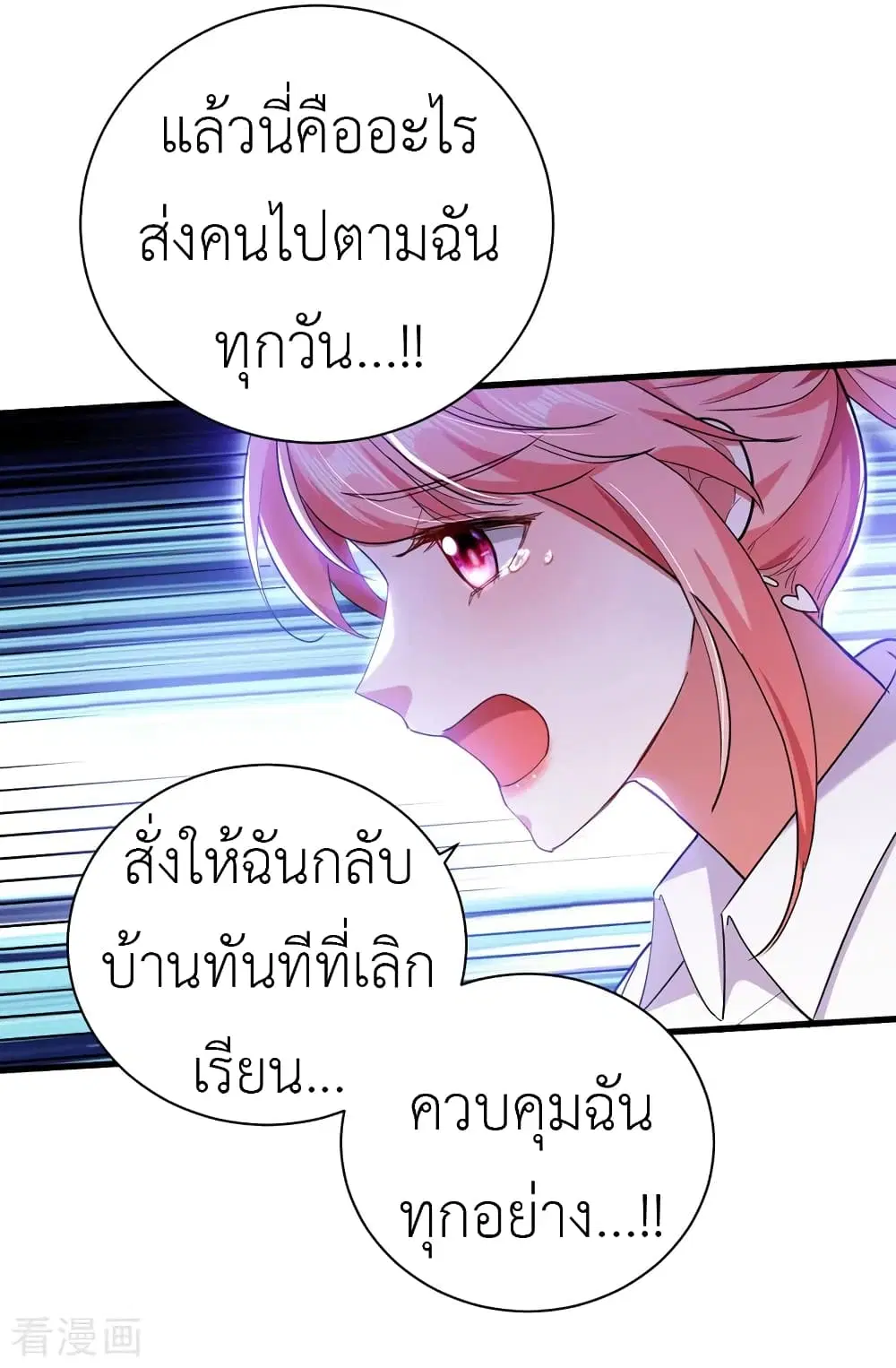 The Big Guy calls me Little Ancestor ตอนที่ 34 หน้า 13