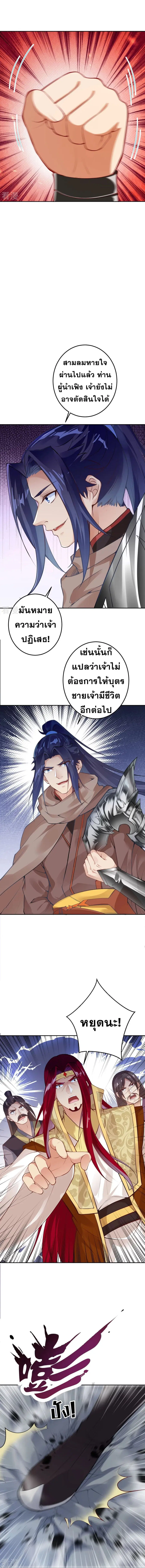 Against the Gods ตอนที่ 404 หน้า 8