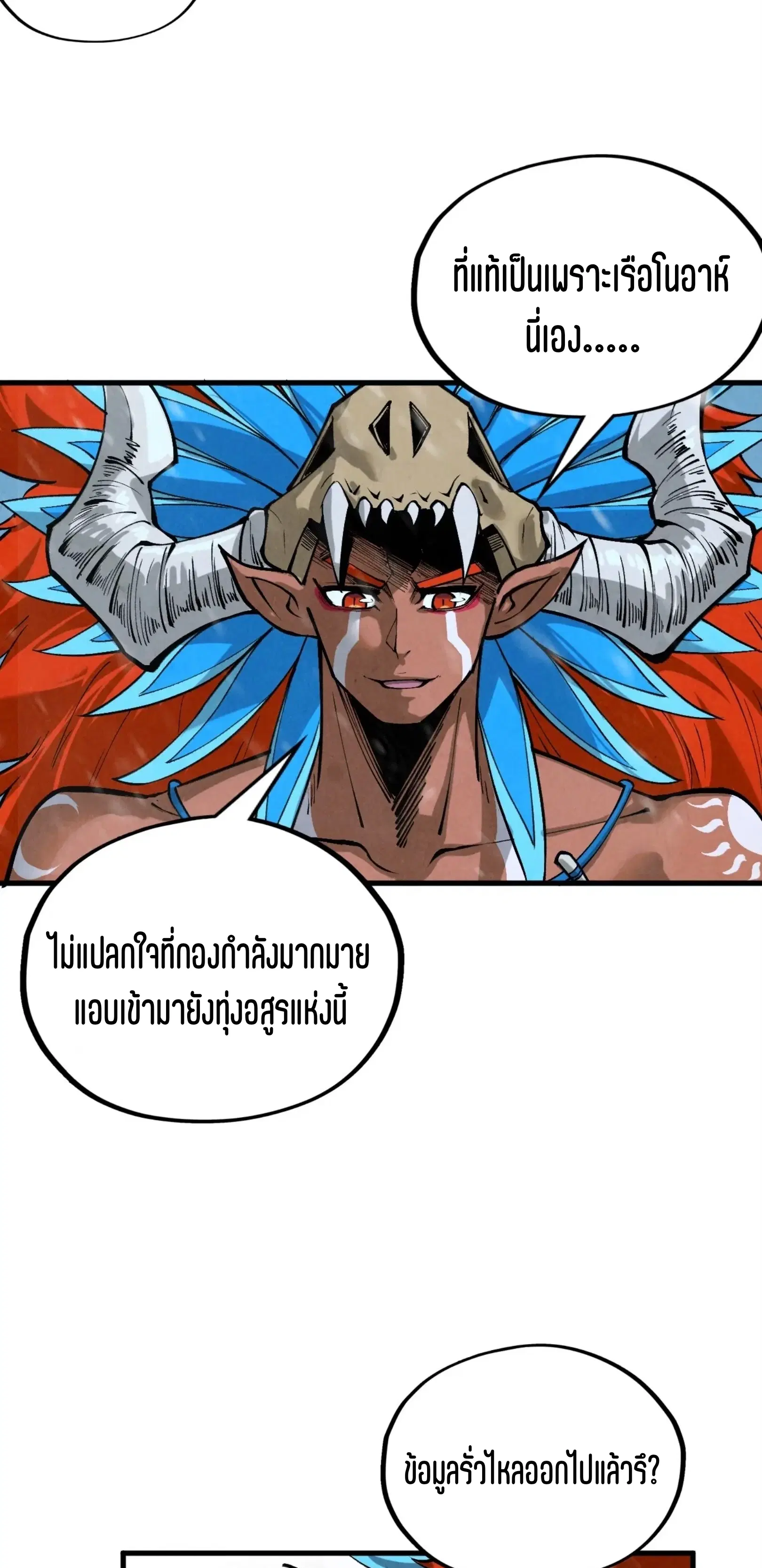 The Eternal Supreme ตอนที่ 335 หน้า 6