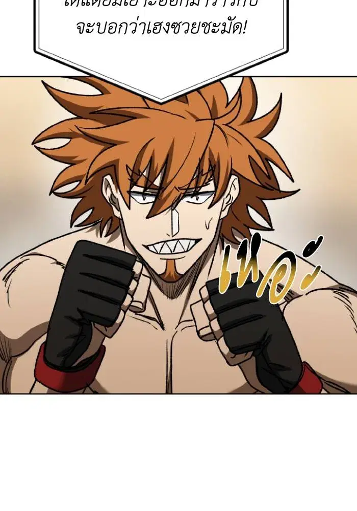 King of the Octagon ตอนที่ 102 หน้า 91