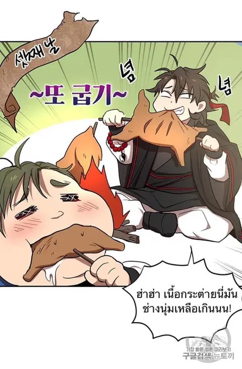 Path of the Shaman ตอนที่ 8 หน้า 60