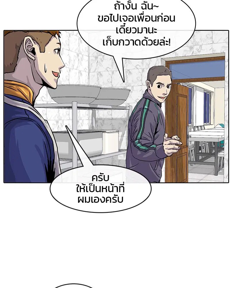 Kitchen Soldier ตอนที่ 20 หน้า 76