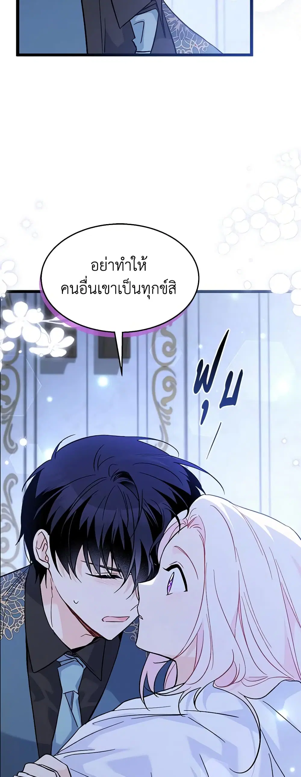 The Symbiotic Relationship Between a Panther and a Rabbit ตอนที่ 101 หน้า 42