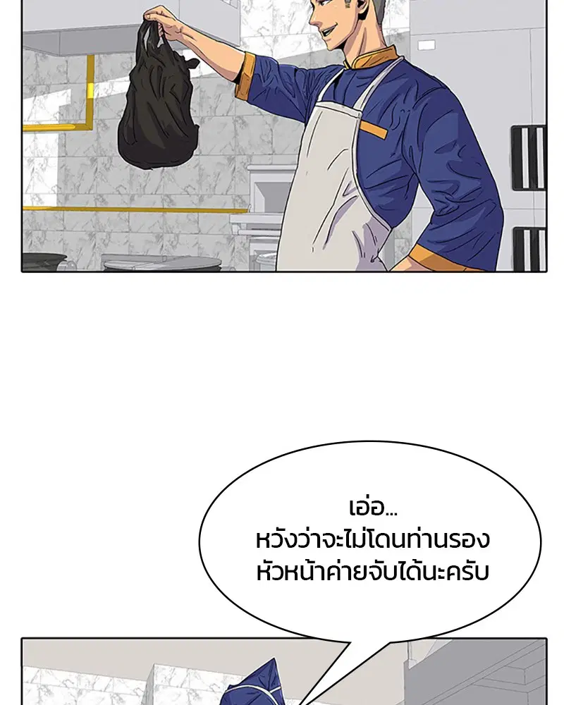 Kitchen Soldier ตอนที่ 23 หน้า 79