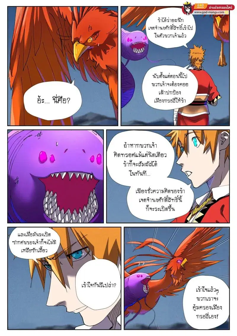 Tales of Demons and Gods ตอนที่ 454 หน้า 5