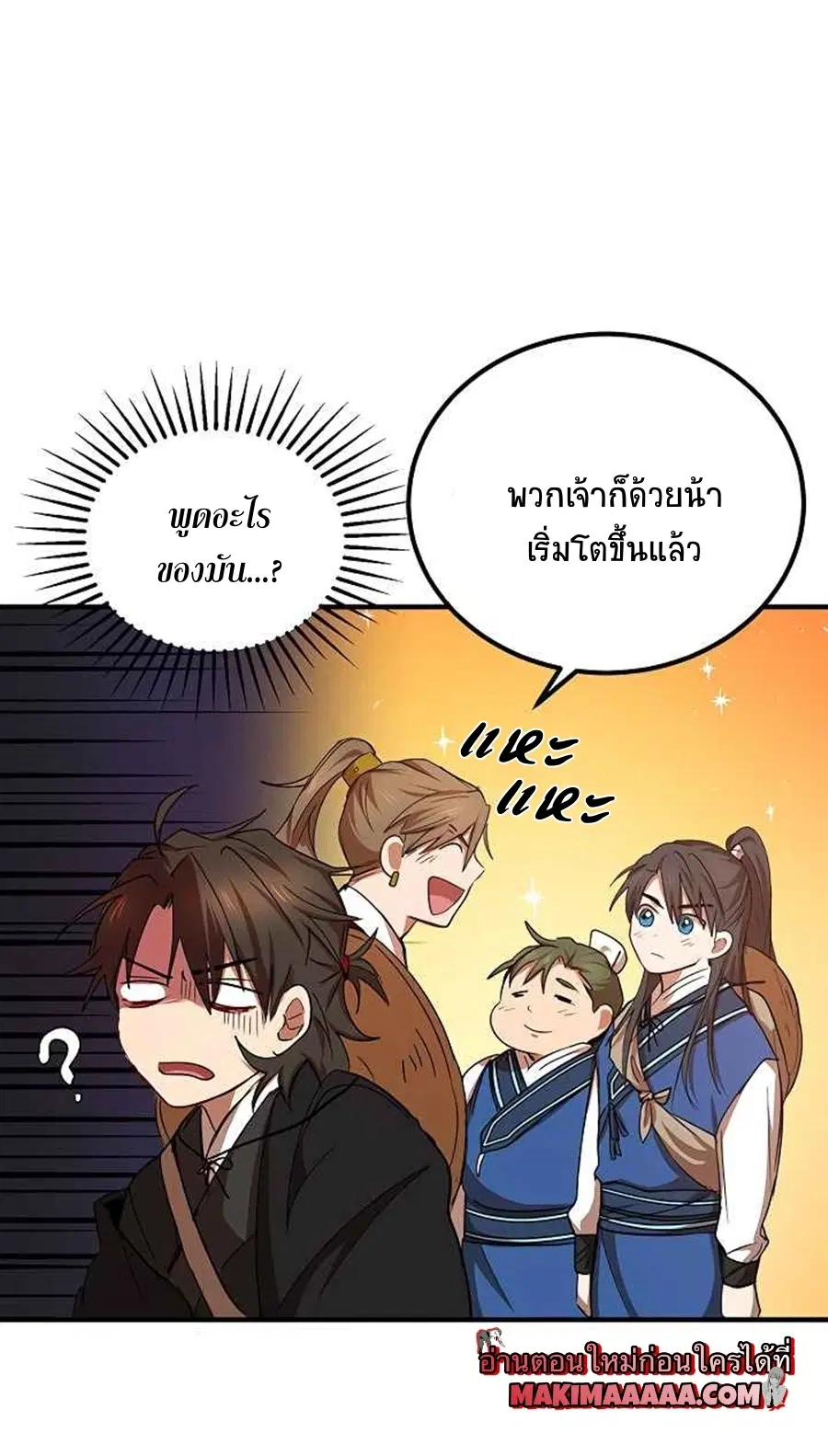 Path of the Shaman ตอนที่ 38 หน้า 55