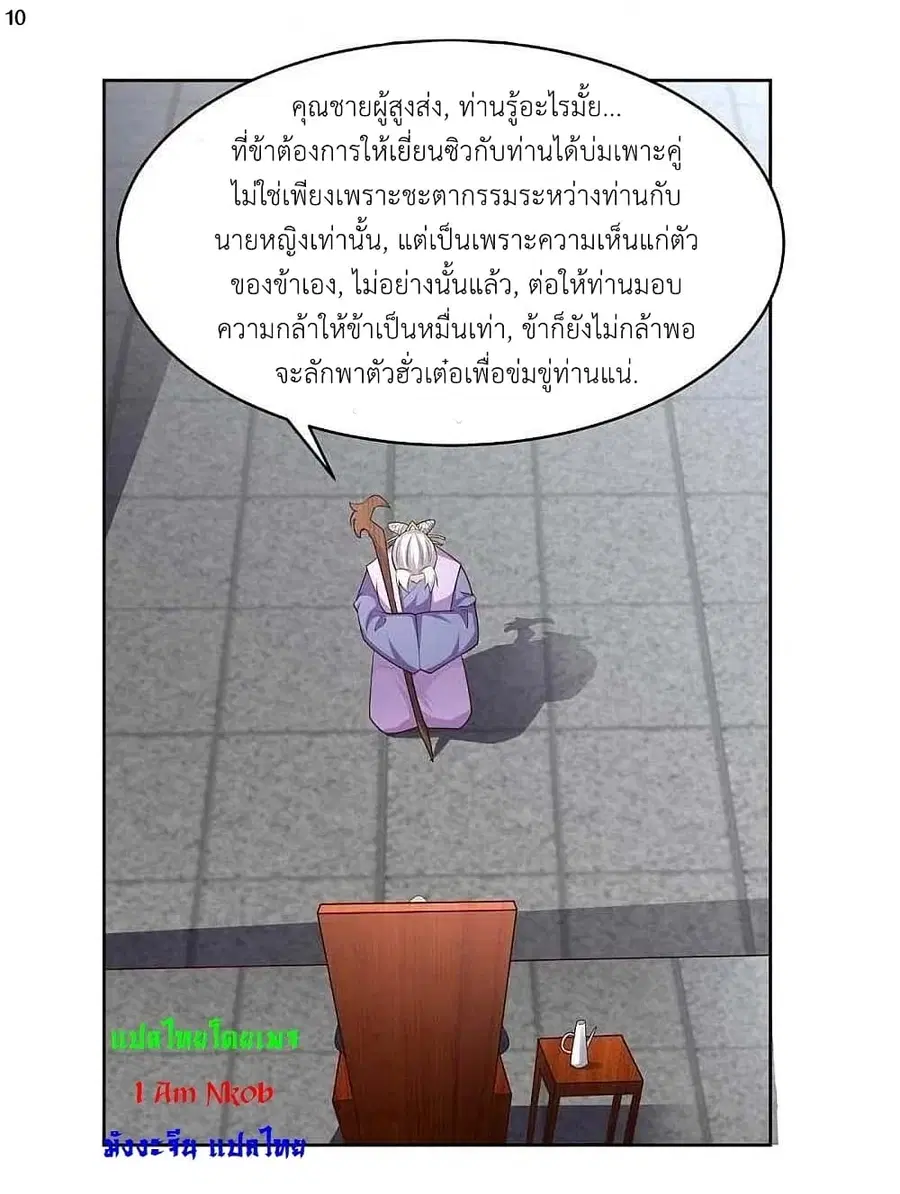 Above All Gods ตอนที่ 224 หน้า 12