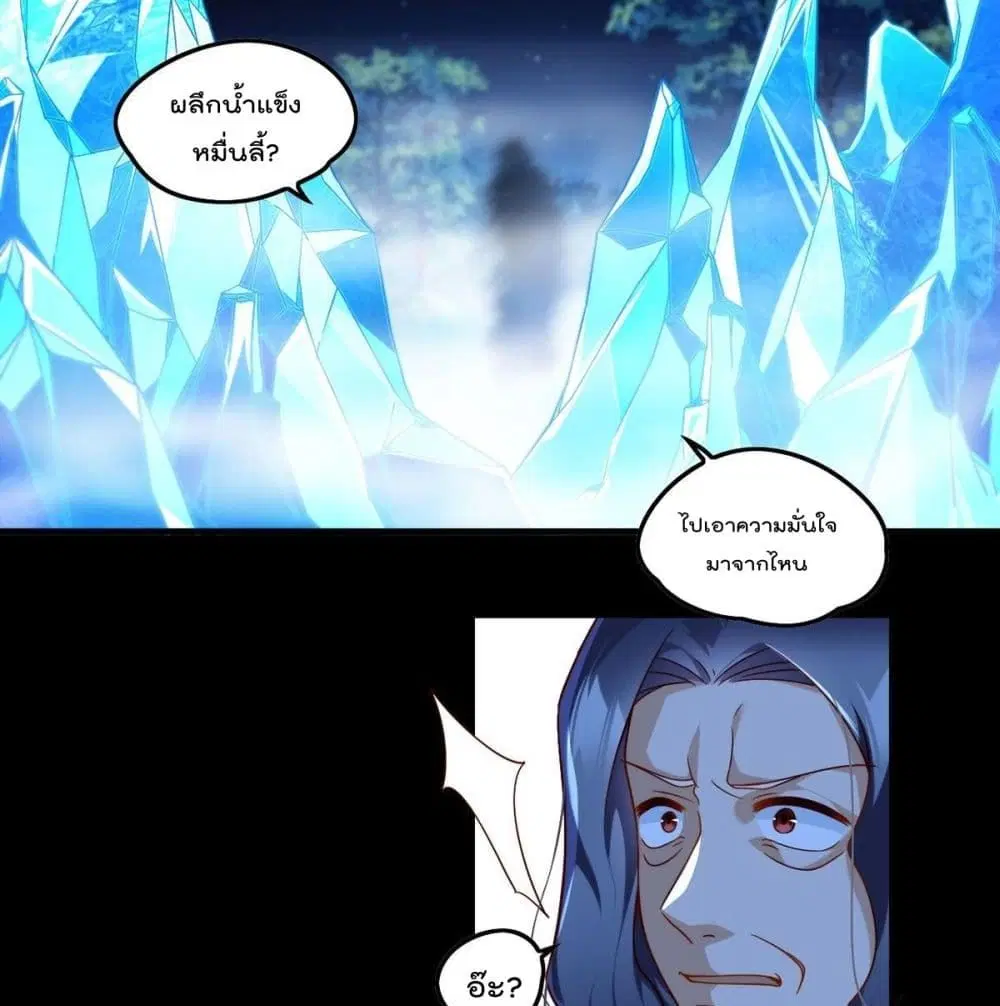 The Immortal Emperor Luo Wuji Has Returned ตอนที่ 60 หน้า 21