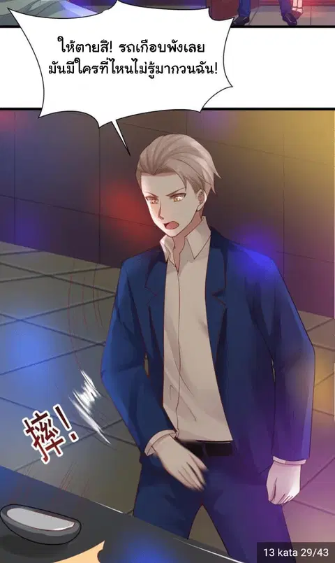 I Have a Dragon in My Body ตอนที่ 13 หน้า 13