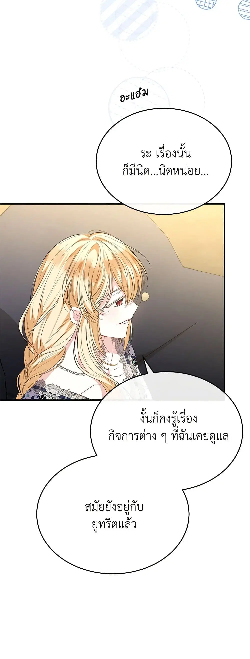 The Real Daughter Is Back ตอนที่ 99 หน้า 21