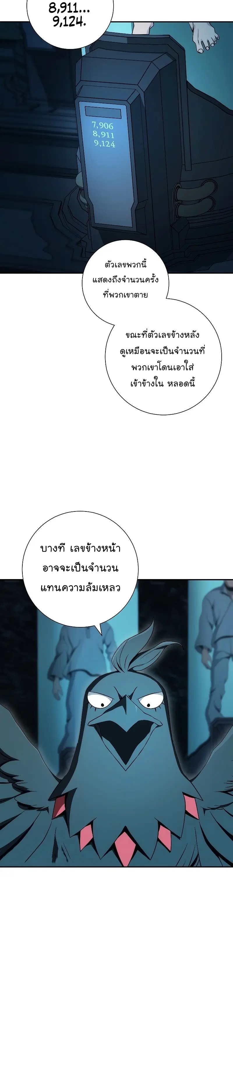 Skeleton Soldier ตอนที่ 190 หน้า 18