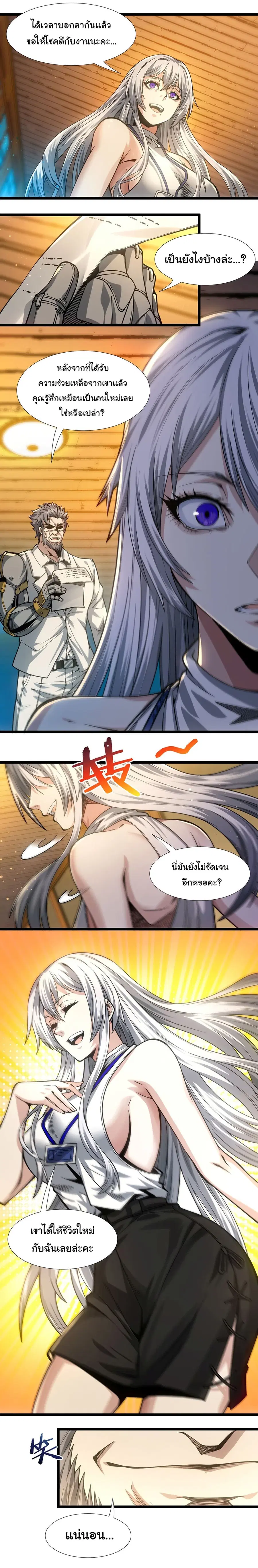 I’m Really Not the Evil God’s Lackey ตอนที่ 37 หน้า 3