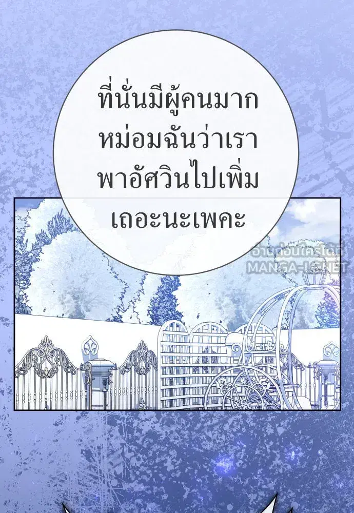 Your Throne ตอนที่ 208 หน้า 105