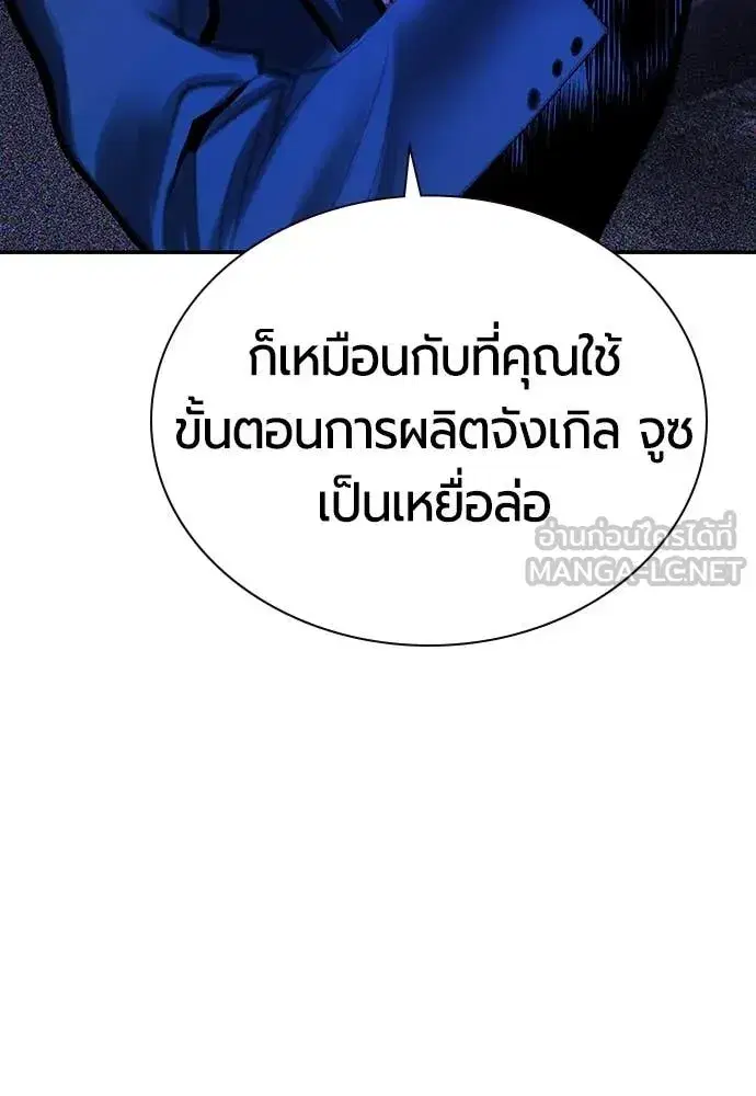 Jungle Juice ตอนที่ 168 หน้า 33