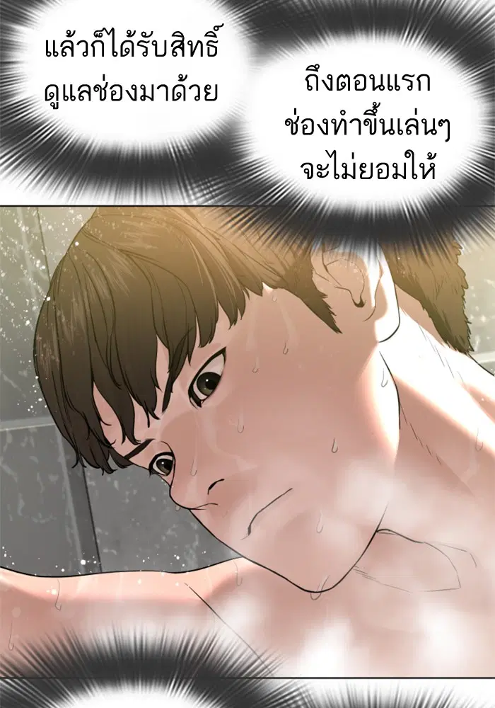 How to Fight ตอนที่ 74 หน้า 44
