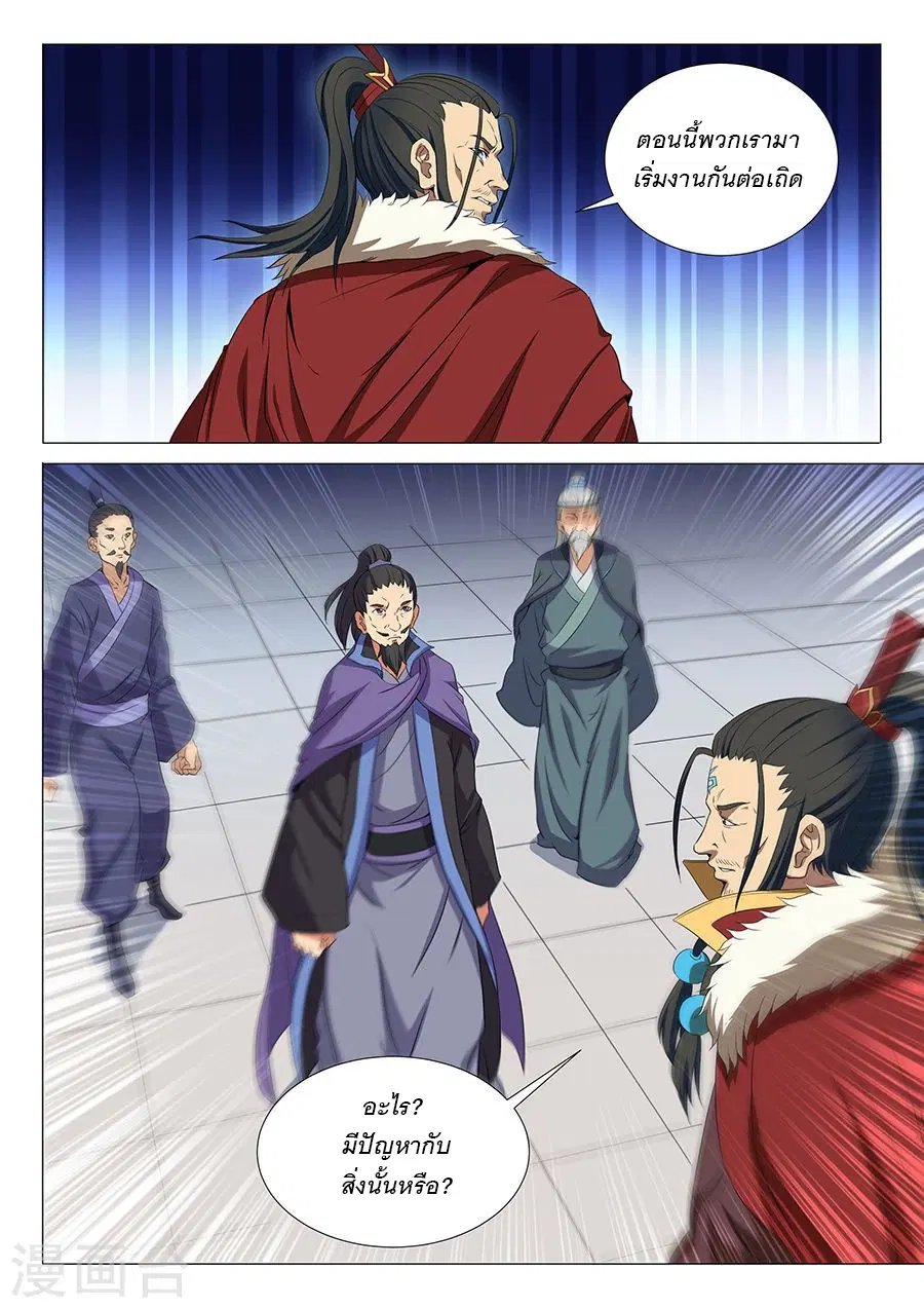 God of Martial Arts ตอนที่ 47 หน้า 8