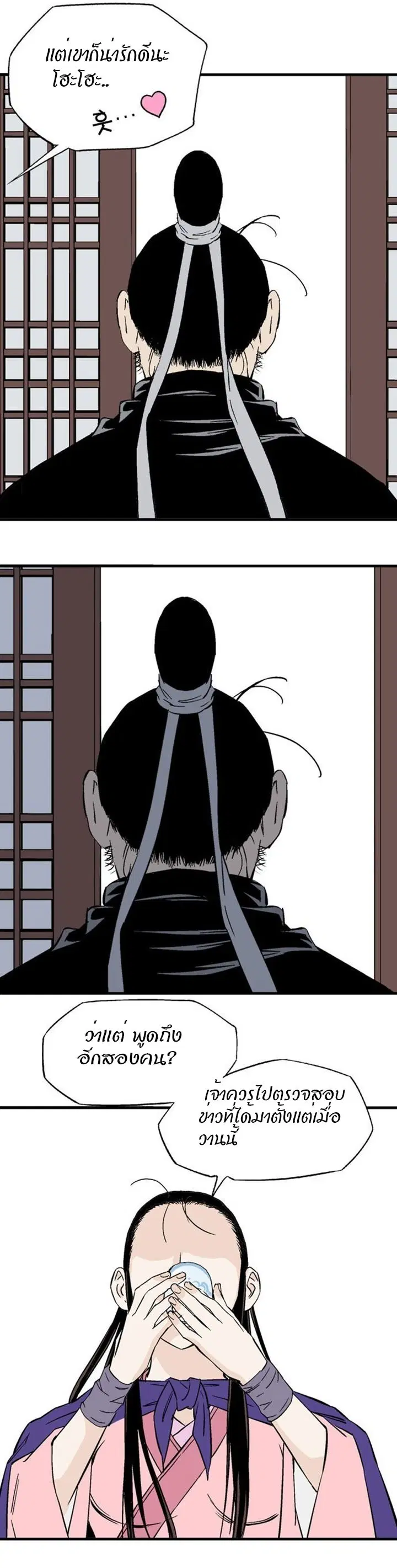 Gosu ตอนที่ 219 หน้า 13