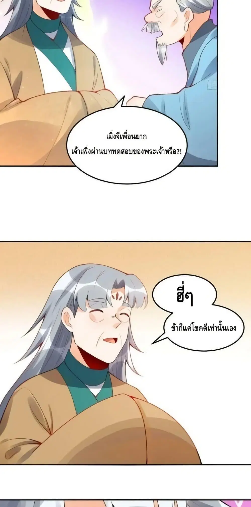 It Turns Out That I Am A Big Cultivator ตอนที่ 204 หน้า 20