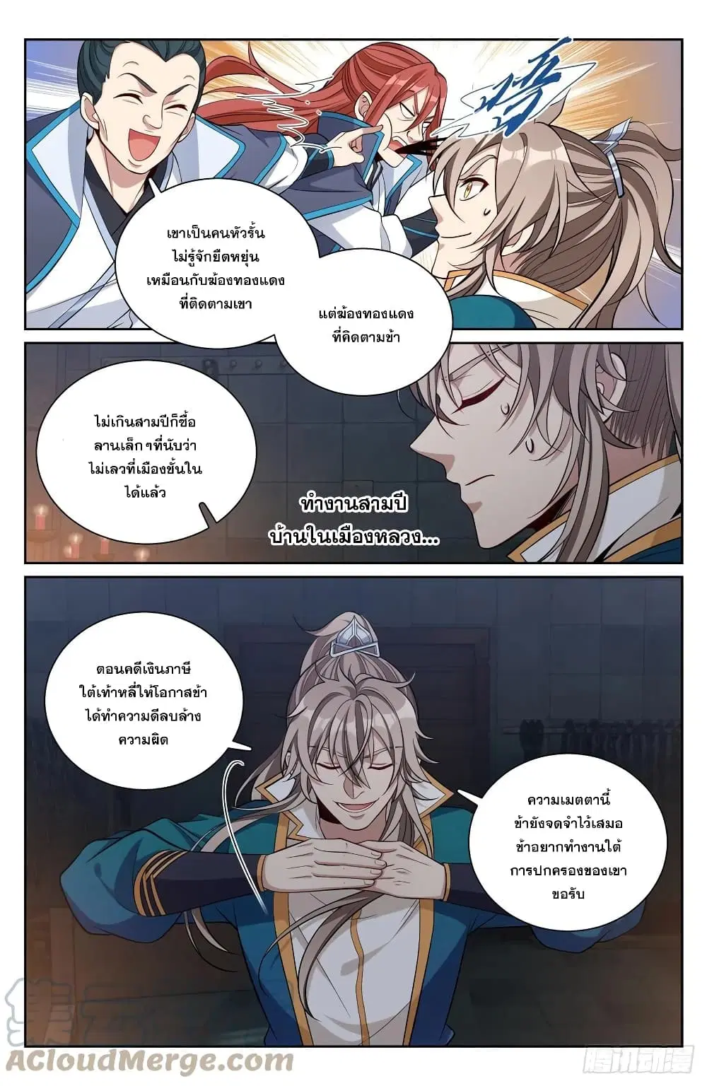 Nightwatcher ตอนที่ 78 หน้า 8