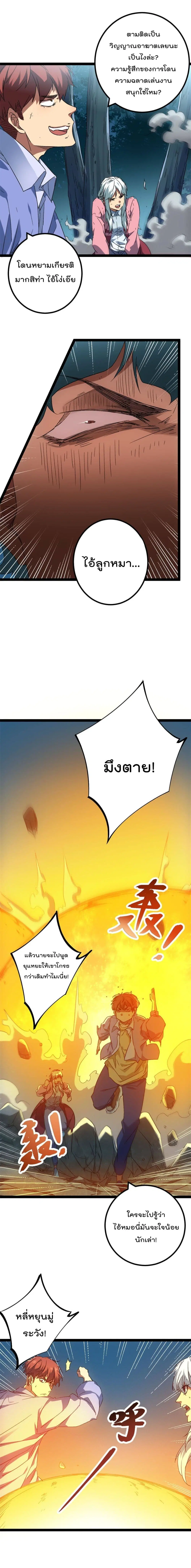 Shadow Hack ตอนที่ 163 หน้า 5