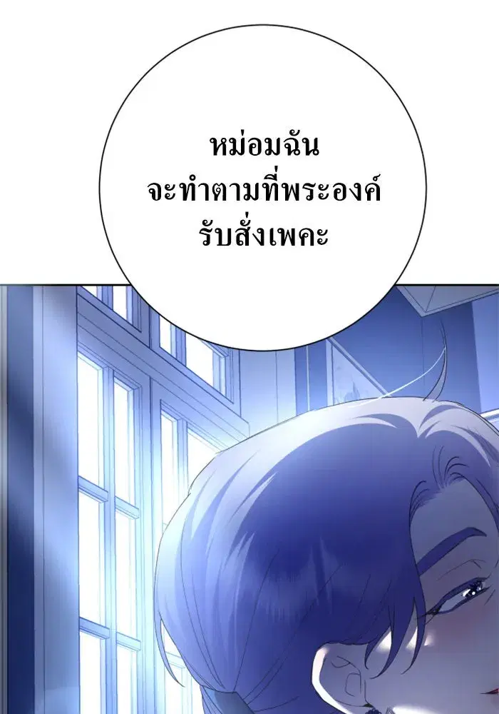 Your Throne ตอนที่ 152 หน้า 34