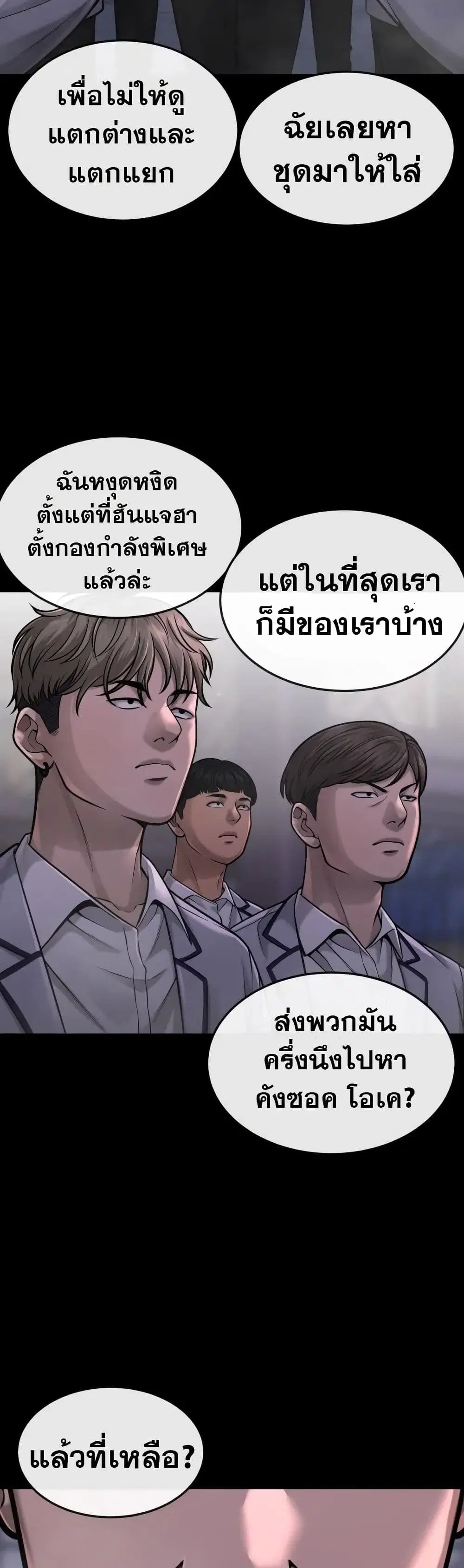 Quest Supremacy ตอนที่ 54 หน้า 5