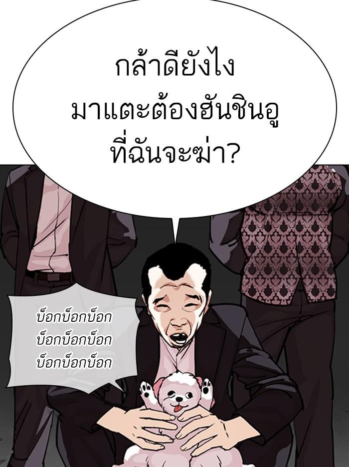 Lookism ตอนที่ 309 หน้า 172