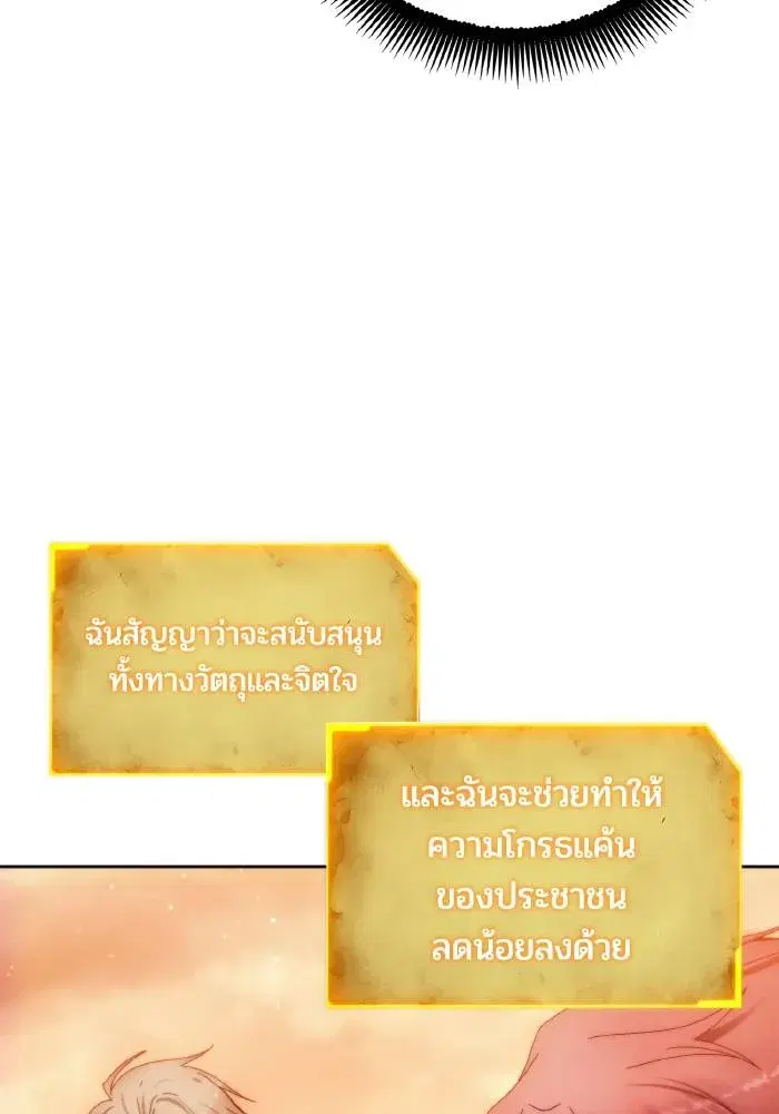 How to Live as a Villain ตอนที่ 88 หน้า 49