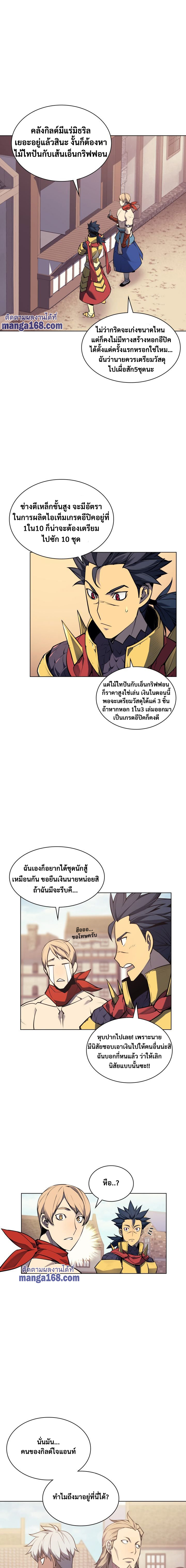Overgeared จ้าวแห่งยุทธภัณฑ์ ตอนที่ 53 หน้า 2