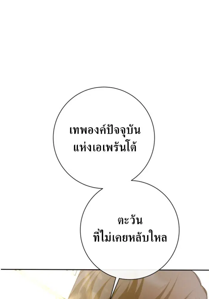 Your Throne ตอนที่ 164 หน้า 142