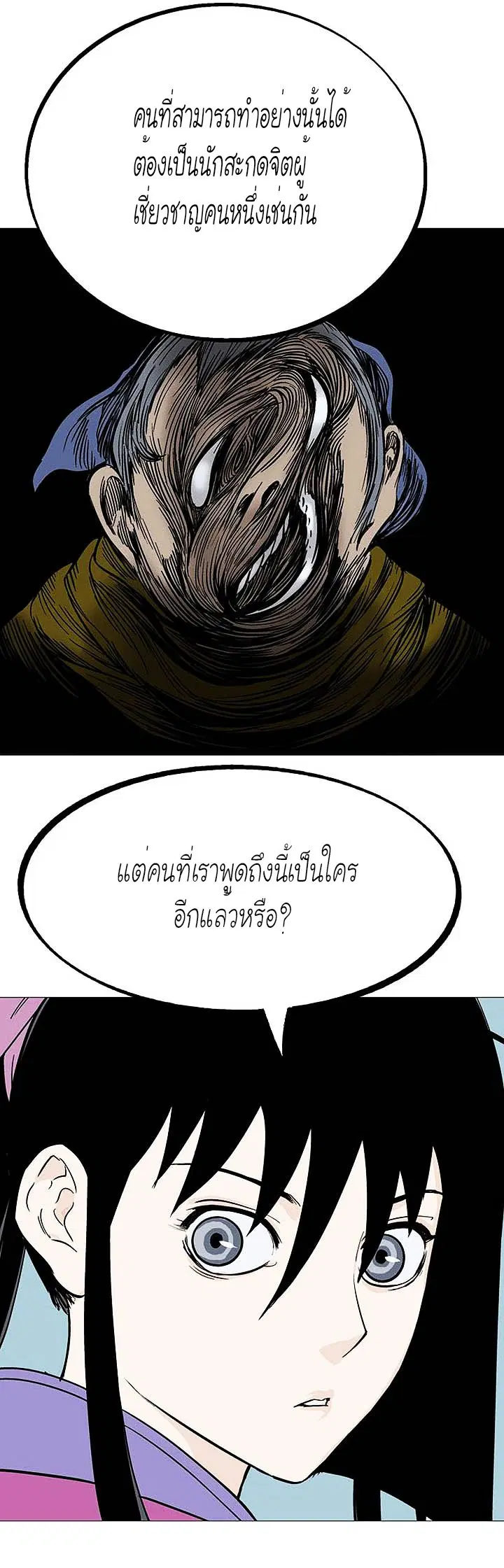 Gosu ตอนที่ 122 หน้า 35