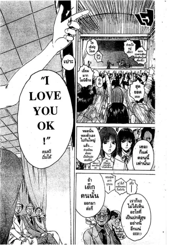 GTO : Great Teacher Onizuka ตอนที่ 53 หน้า 2