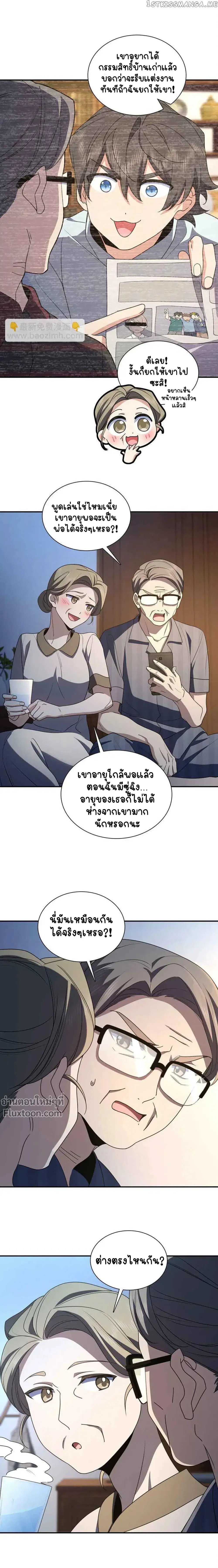 My Wife Is From a Thousand Years Ago ตอนที่ 175 หน้า 4